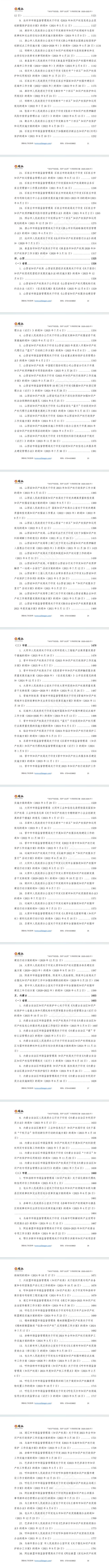 地方政策汇编查询(全国各地政策查询器)青岛市