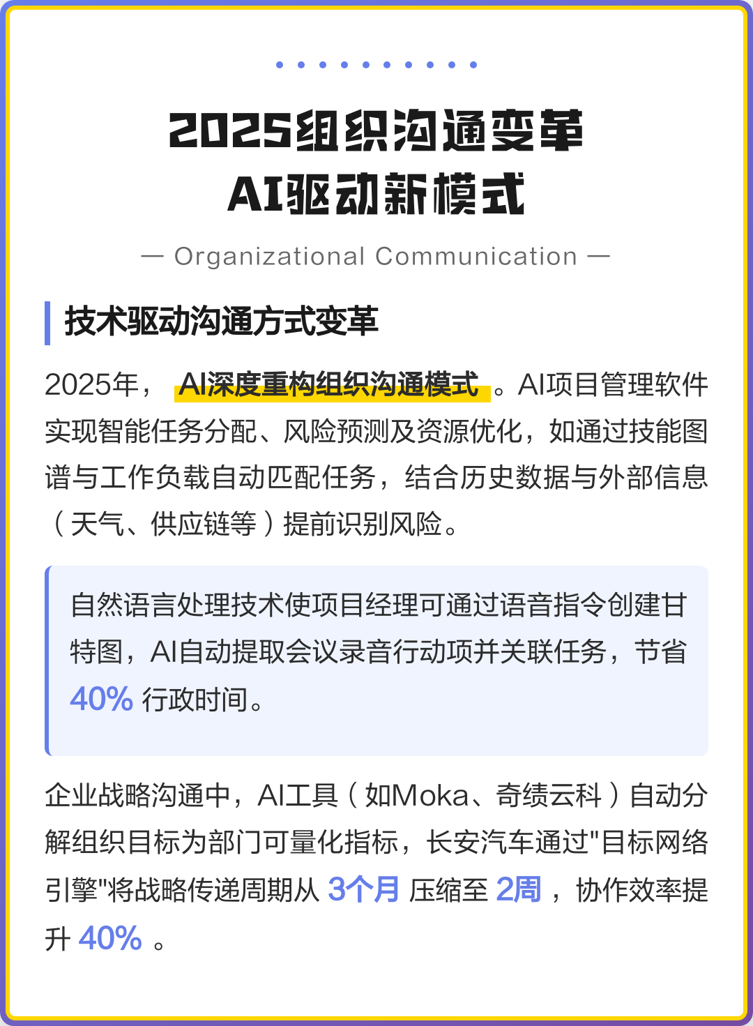 组织变革沟通策略(组织变革的冲突及其管理)青岛市