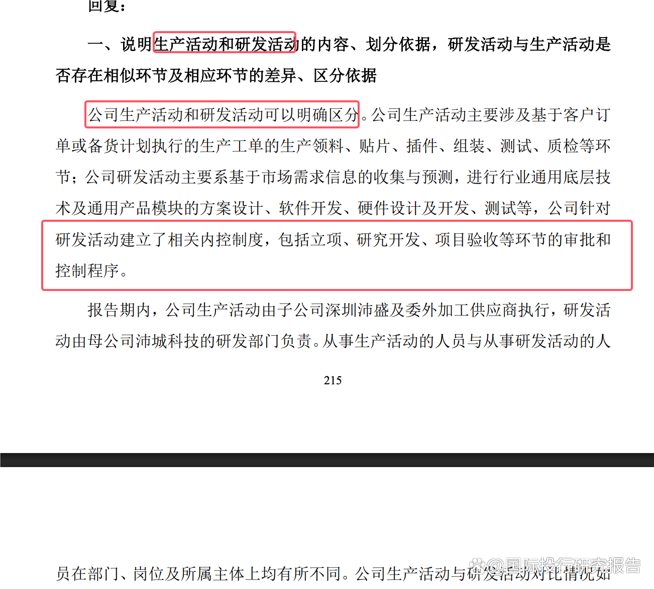 IPO问询回复辅导(创业板ipo问询函回复时限)青岛市