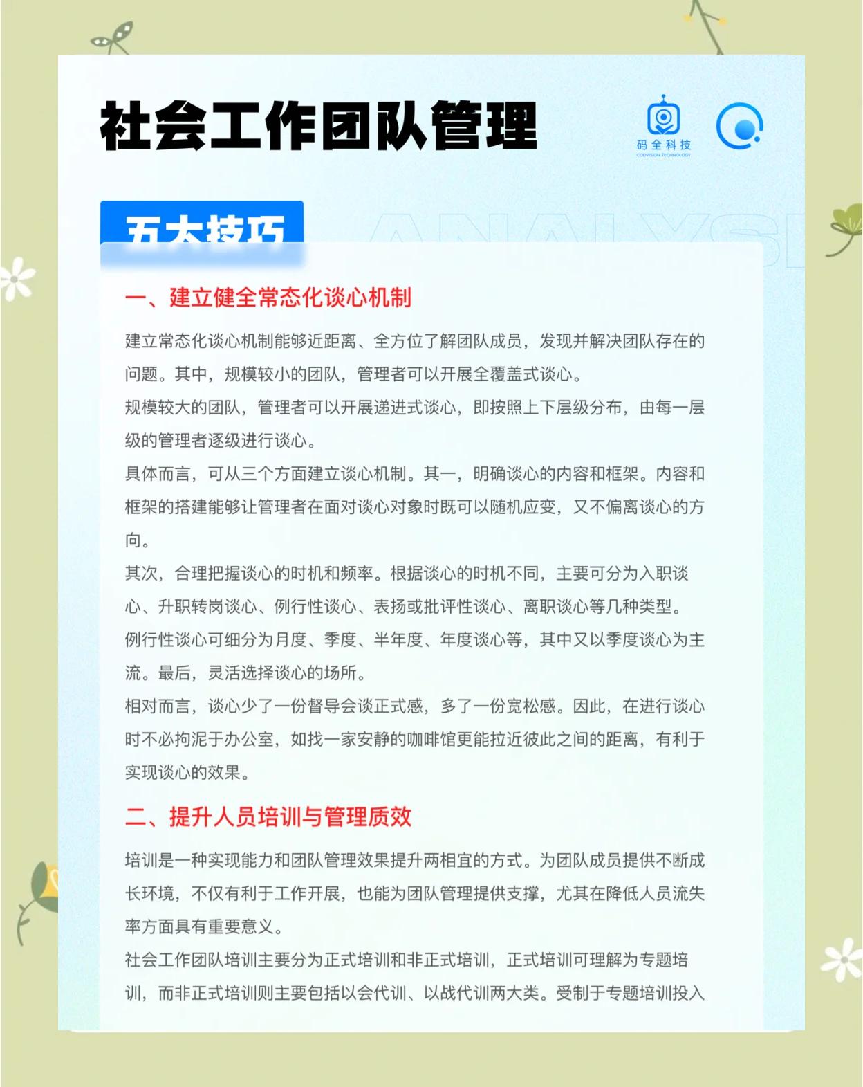 核心团队绑定方案(核心团队成员有哪些)青岛市