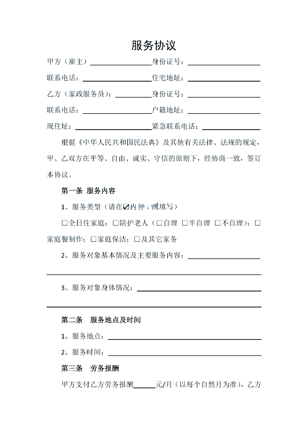 和解协议谈判服务(和解协议谈判服务方案)青岛市