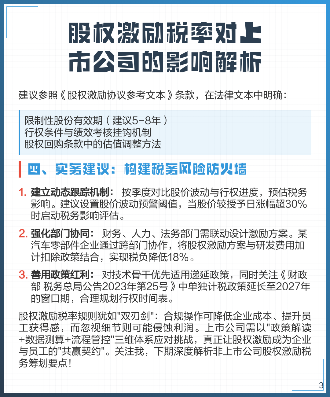 股权激励方案税务(股权激励的税率是多少)青岛市 股权激励方案税务(股权激励的税率是多少)青岛市