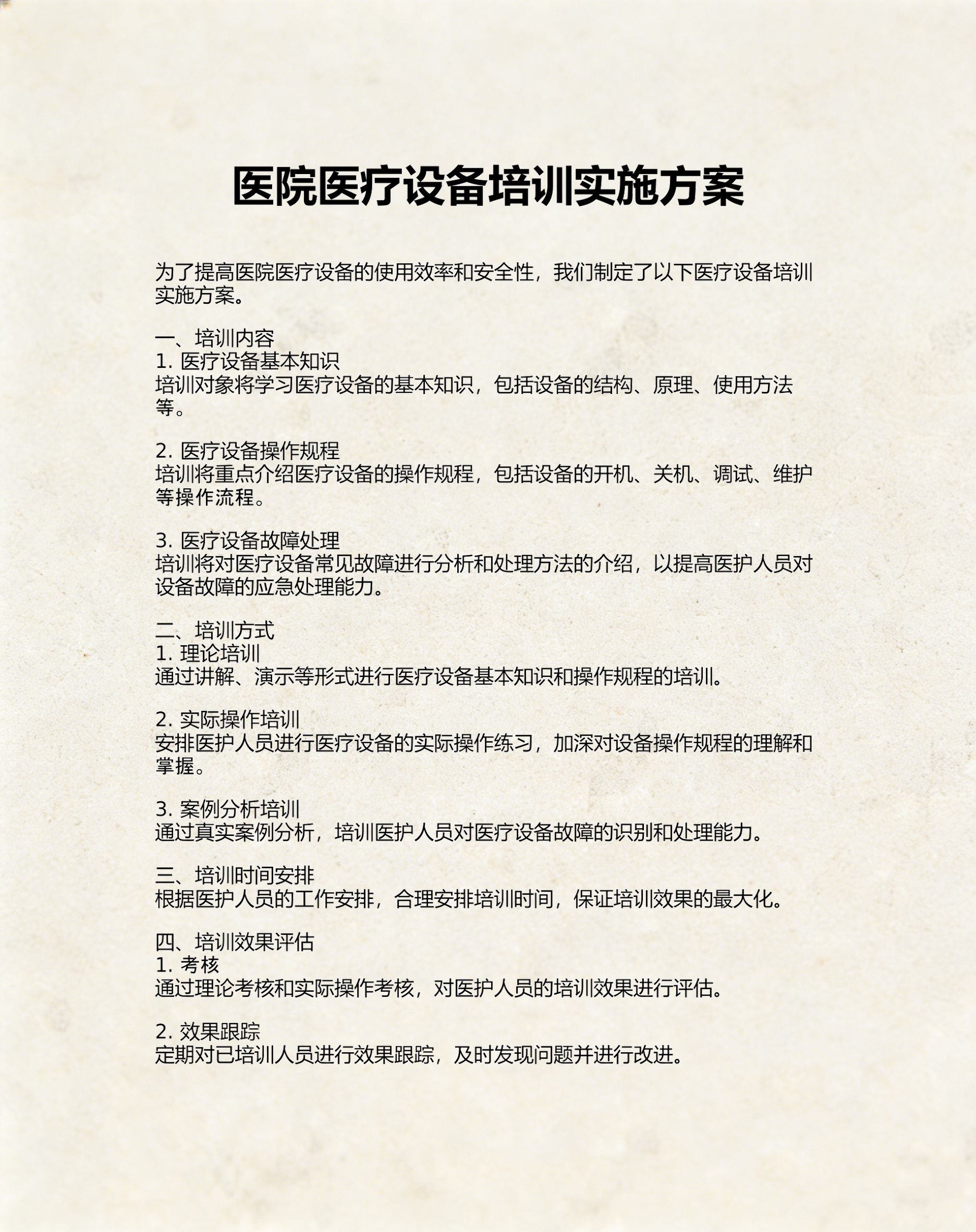 医疗器械行业方案(医疗器械公司市场运营方案)青岛市