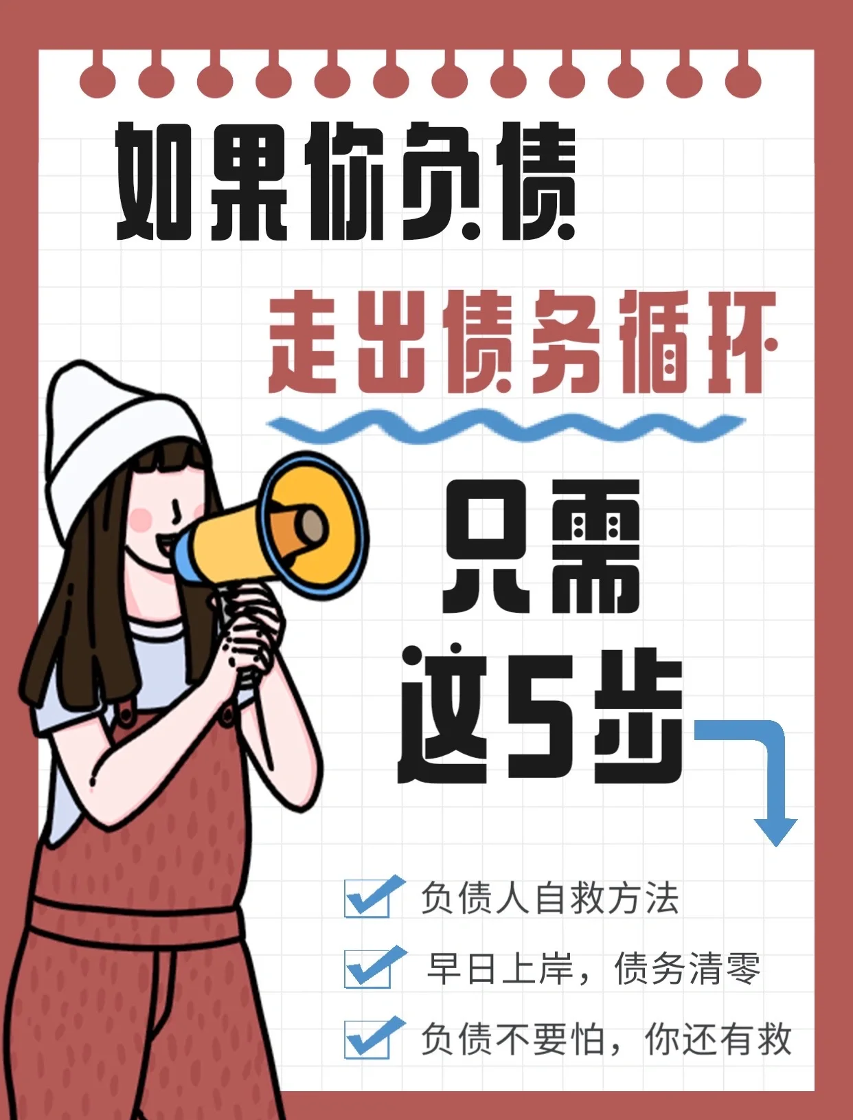 债务重组计划设计(浅谈债务重组及其策略)青岛市