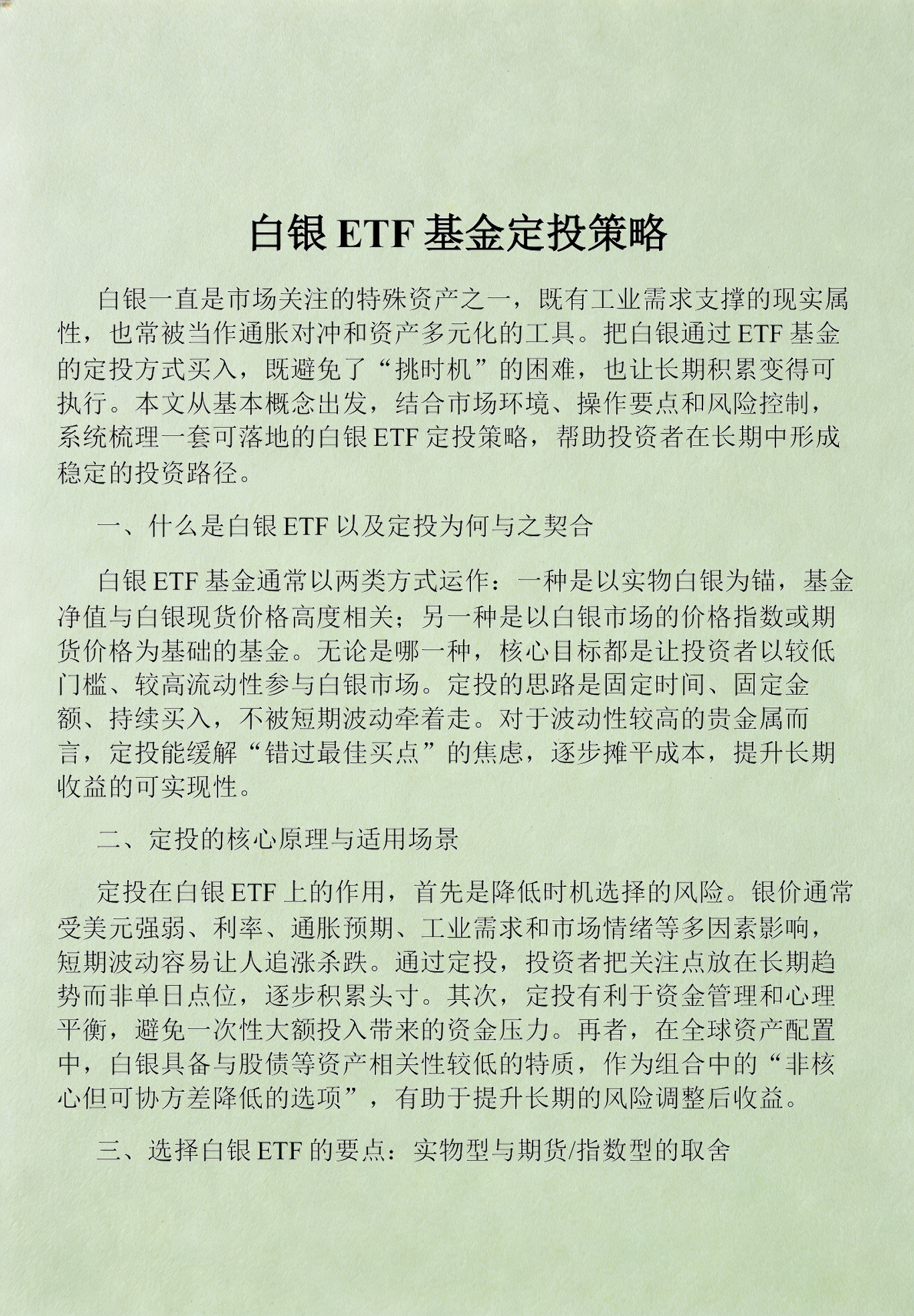 产业基金投资策略(产业基金投资管理办法)青岛市