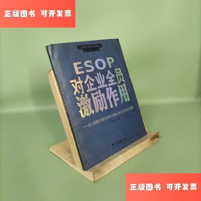 员工持股计划ESOP(员工持股计划会打压股价吗)青岛市