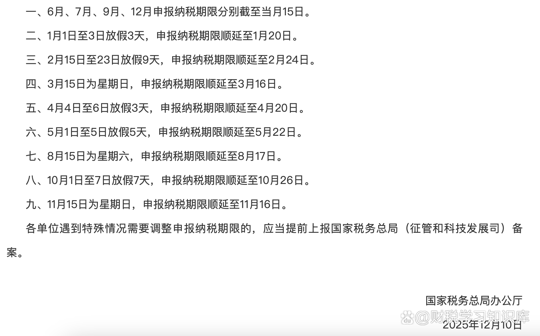 政策申报日历提醒(政策申报日历提醒怎么取消)青岛市