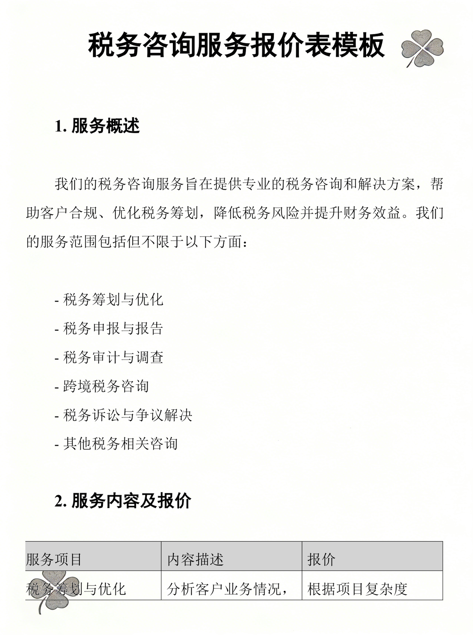 消费咨询税务筹划(消费税税务筹划)青岛市 消费咨询税务筹划(消费税税务筹划)青岛市