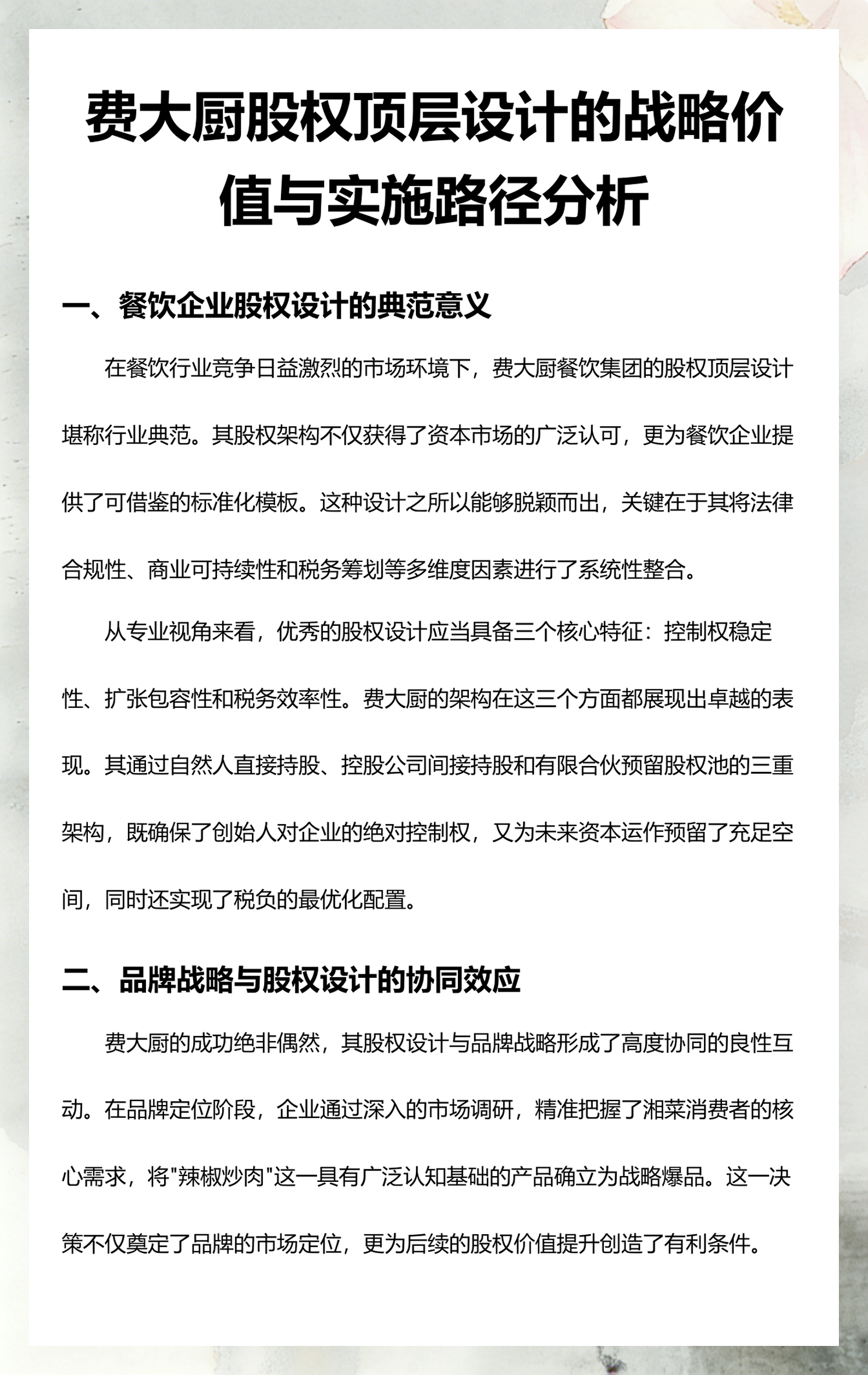 企业资本顶层设计(企业资本顶层设计是什么)青岛市