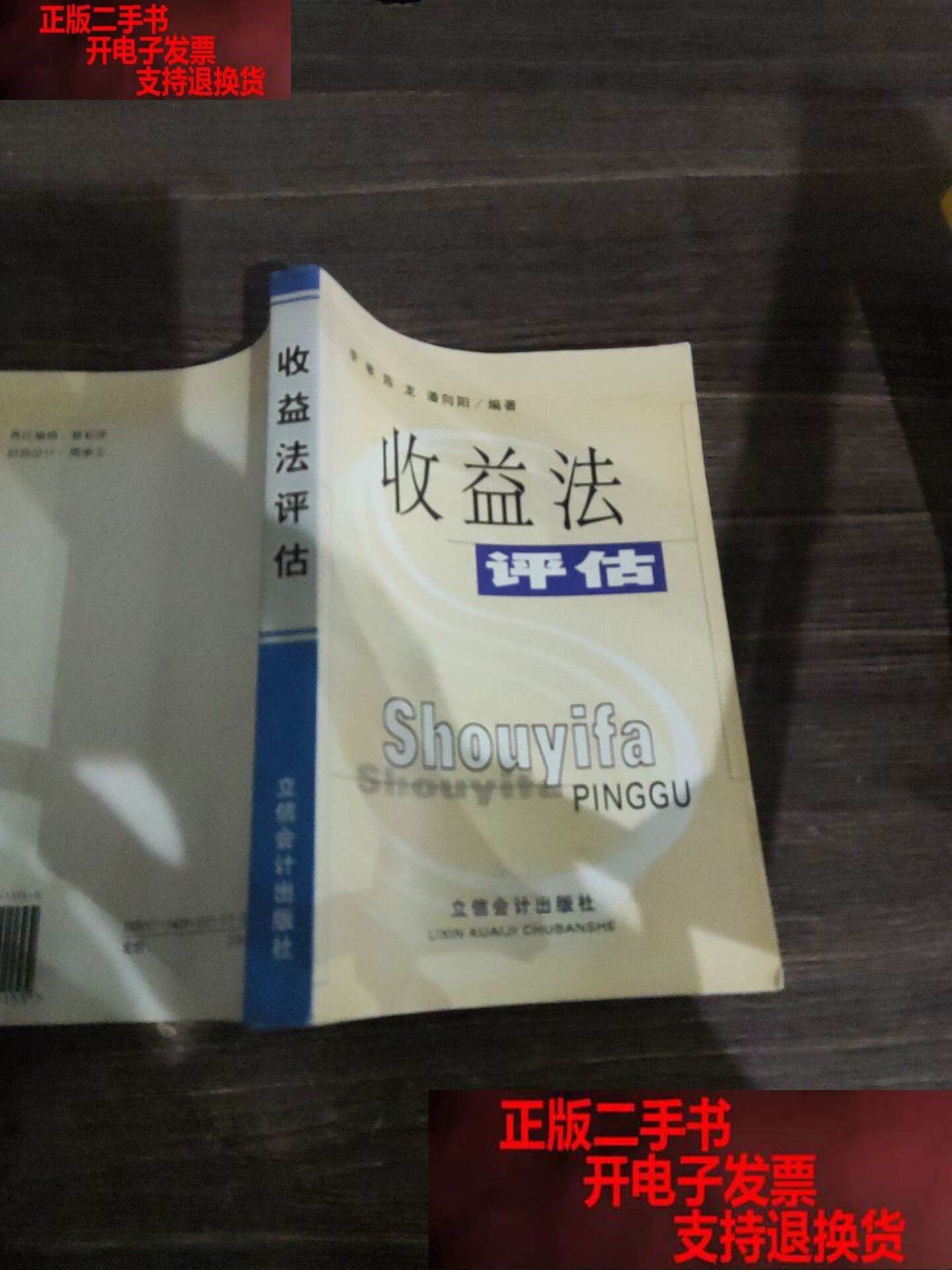 收益法评估参数(收益法评估计算公式)青岛市