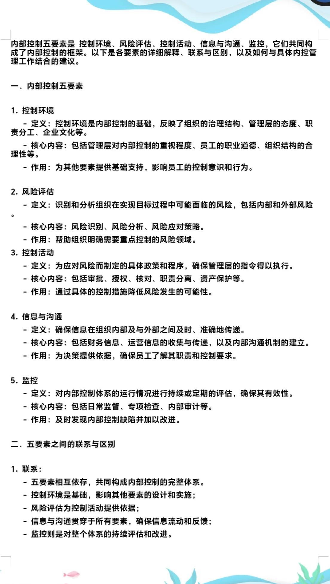 内控五要素建设(内控五要素控制活动)青岛市