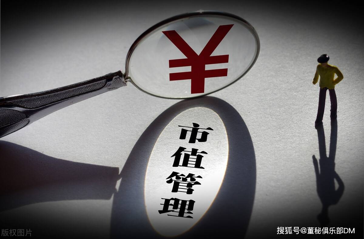 市值管理方法论(市值管理有哪些手段)青岛市