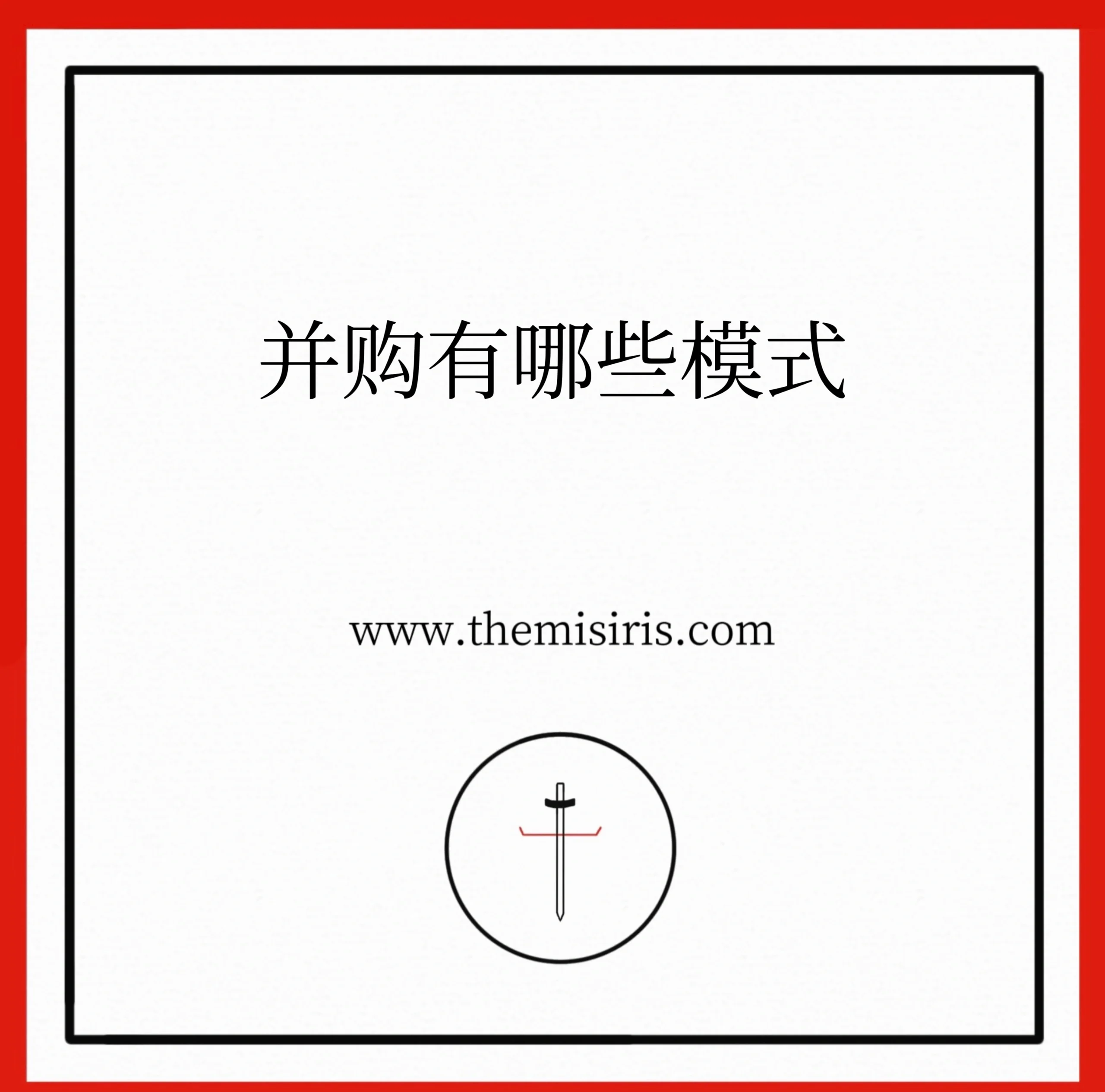财务并购策略咨询(企业财务并购风险研究)青岛市 财务并购策略咨询(企业财务并购风险研究)青岛市
