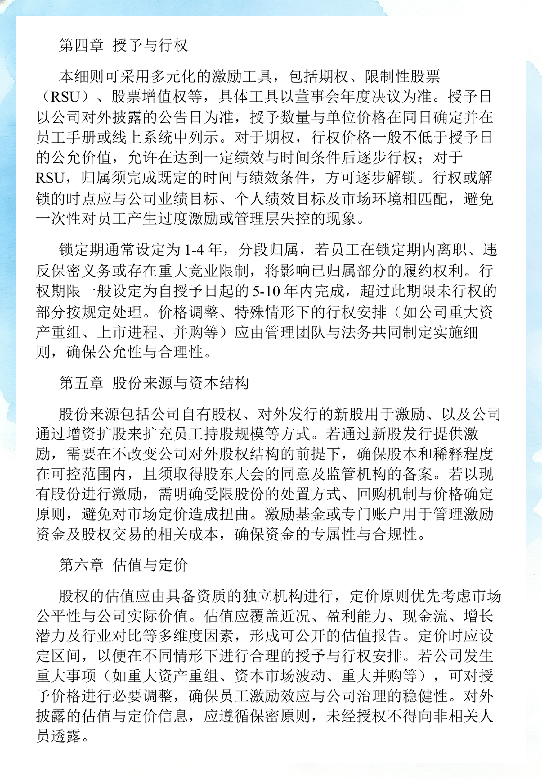 员工持股计划设计(员工持股计划书模板)青岛市