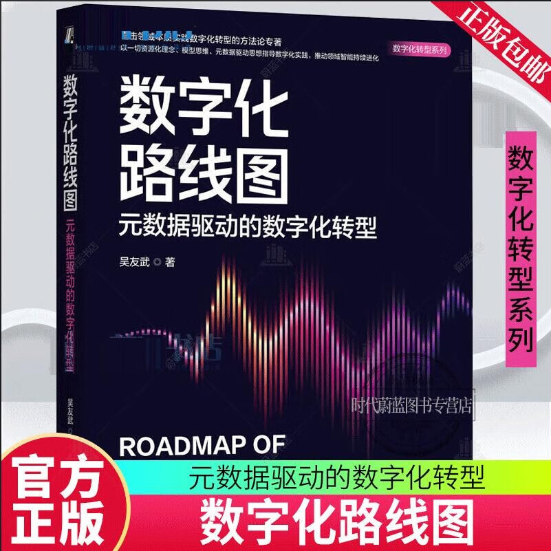 数字化转型方法论(数字化转型方法论落地路径与数据中台)青岛市