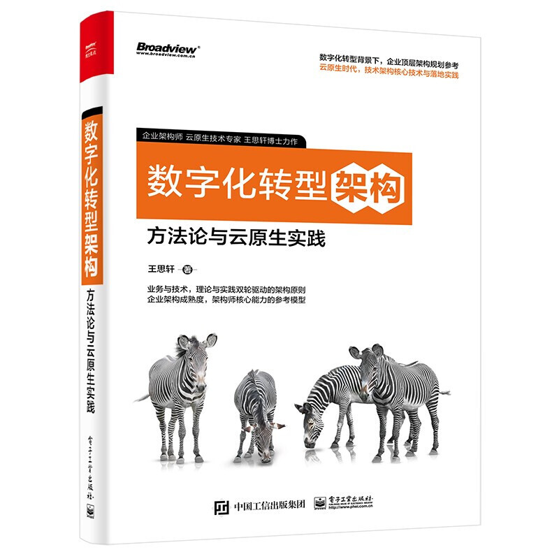 数字化转型方法论(数字化转型方法论落地路径与数据中台)青岛市