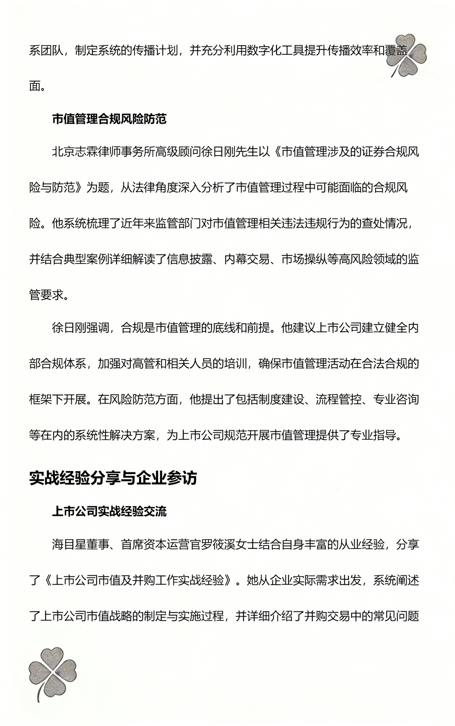 并购重组市值管理(并购重组上会是利好吗)青岛市