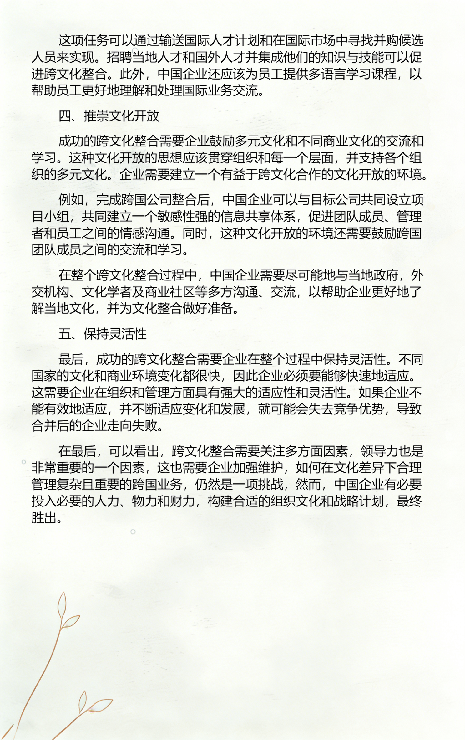 品牌并购整合方案(品牌并购整合方案怎么写)青岛市