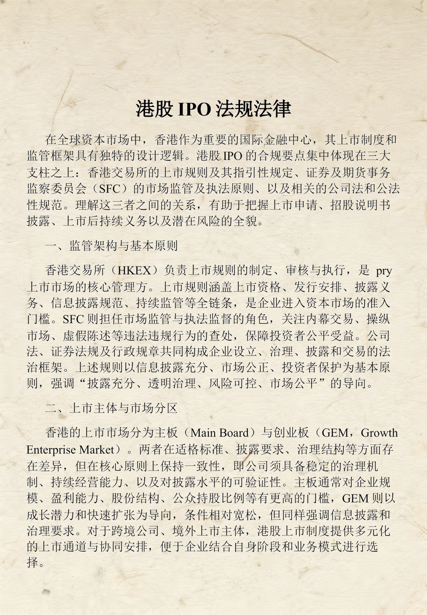 上市法律规范辅导(上市法律规范辅导讲座)青岛市