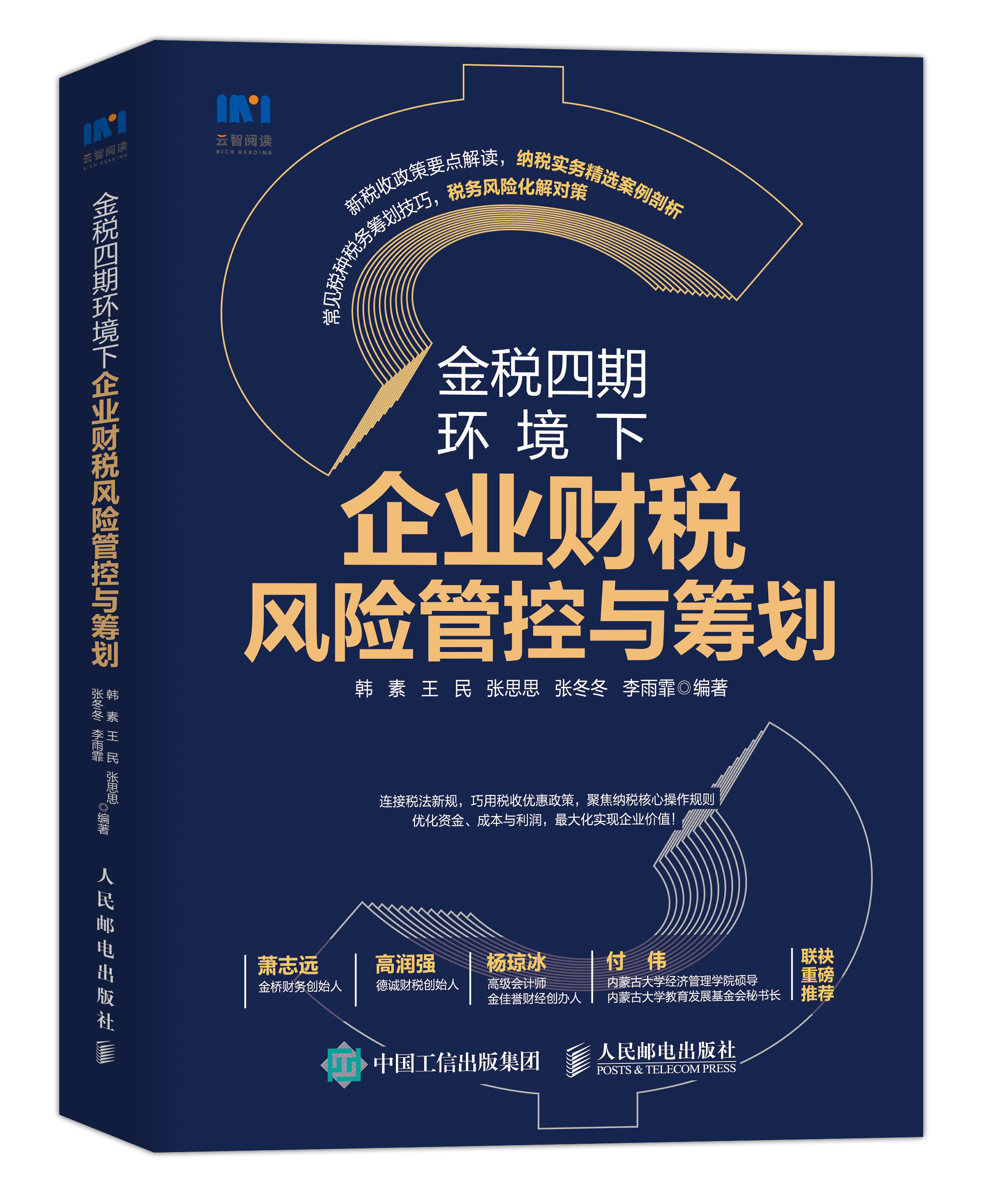 再融资税务筹划(筹划再融资利好还是利空)青岛市