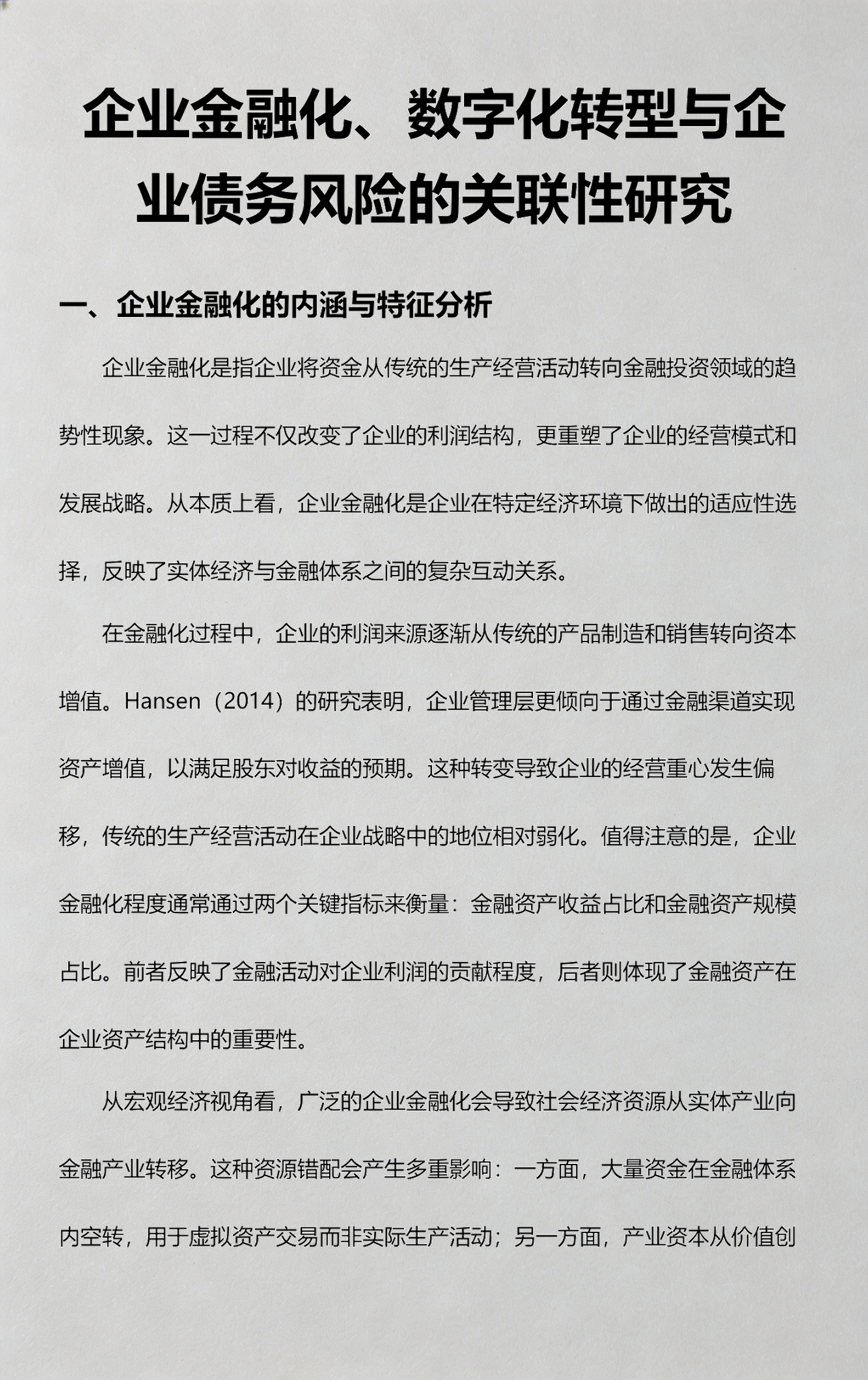 数字化转型风险(数字化转型的架构风险)青岛市