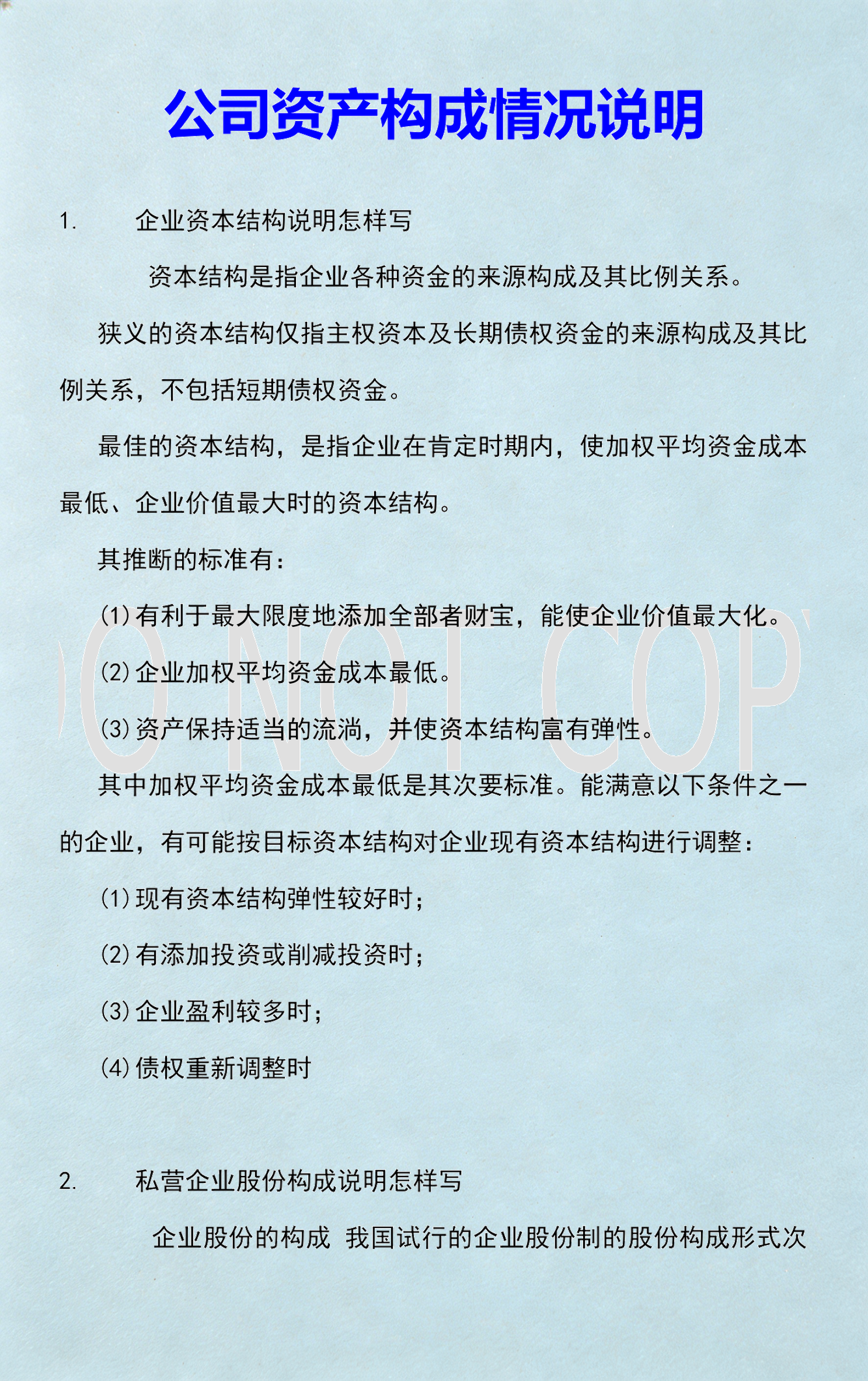 资本价值最大化(资本价值构成提高)青岛市