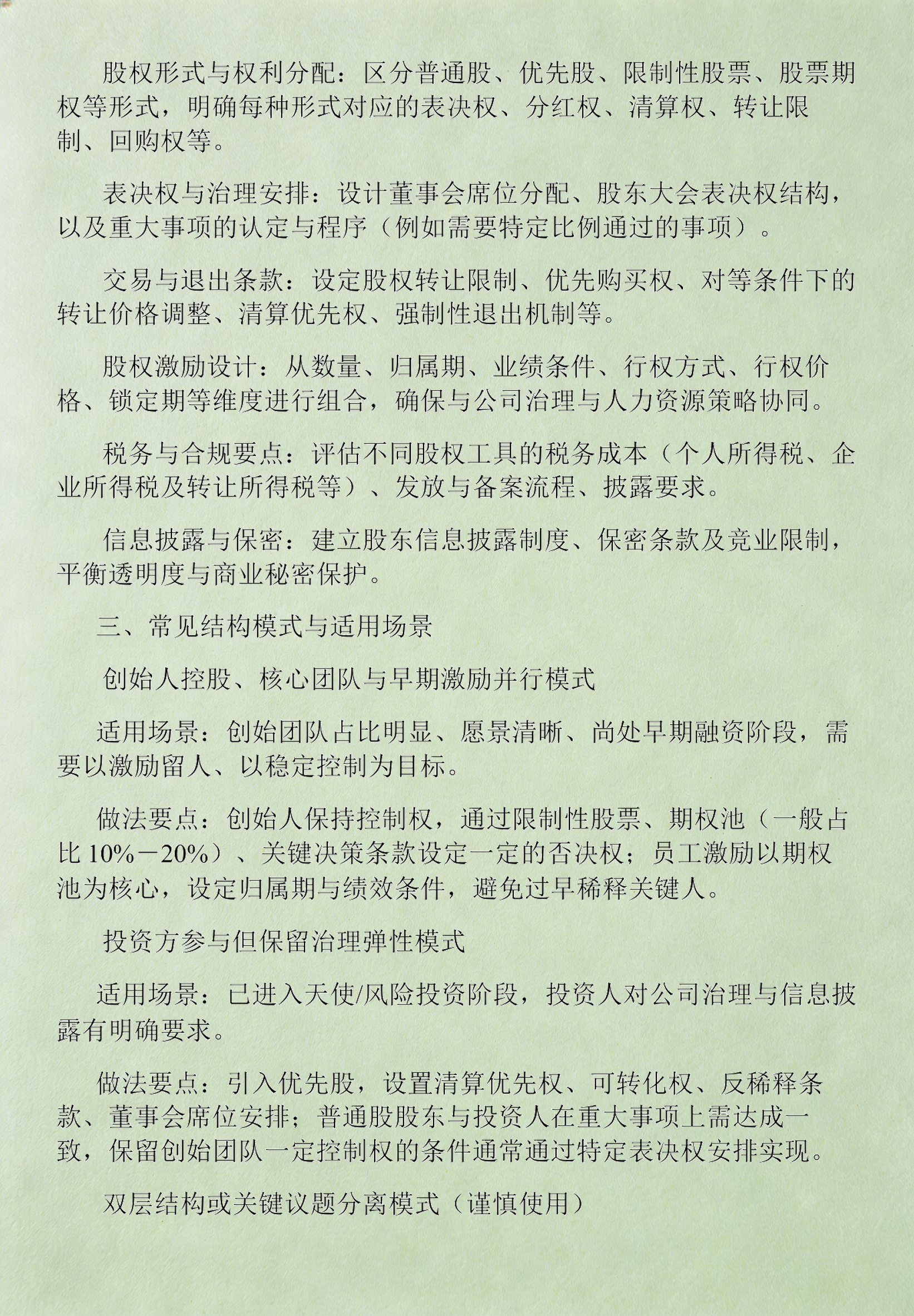 股权设计合规性(股权设计合规性要求)青岛市 股权设计合规性(股权设计合规性要求)青岛市