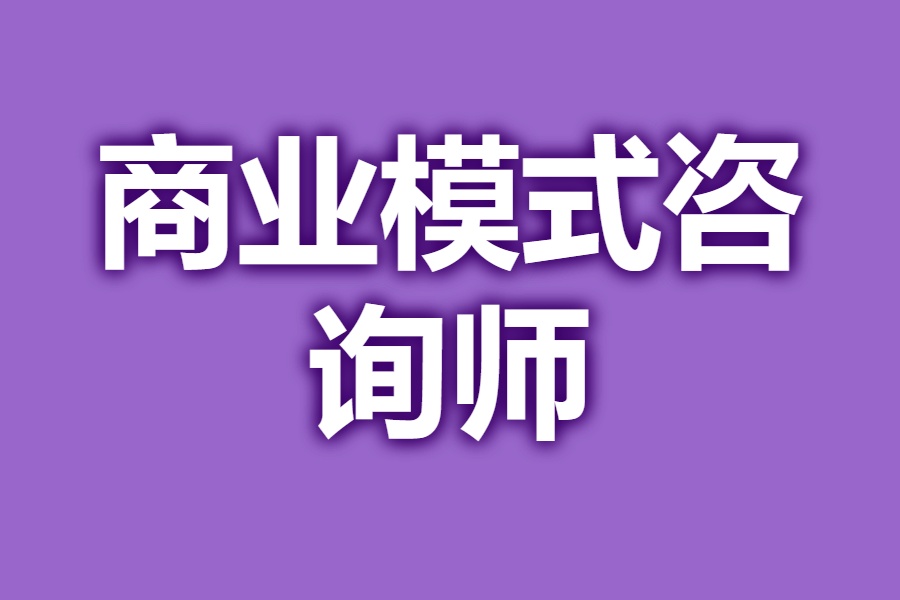 商业模式诊断服务(商业模式诊断服务是什么)青岛市
