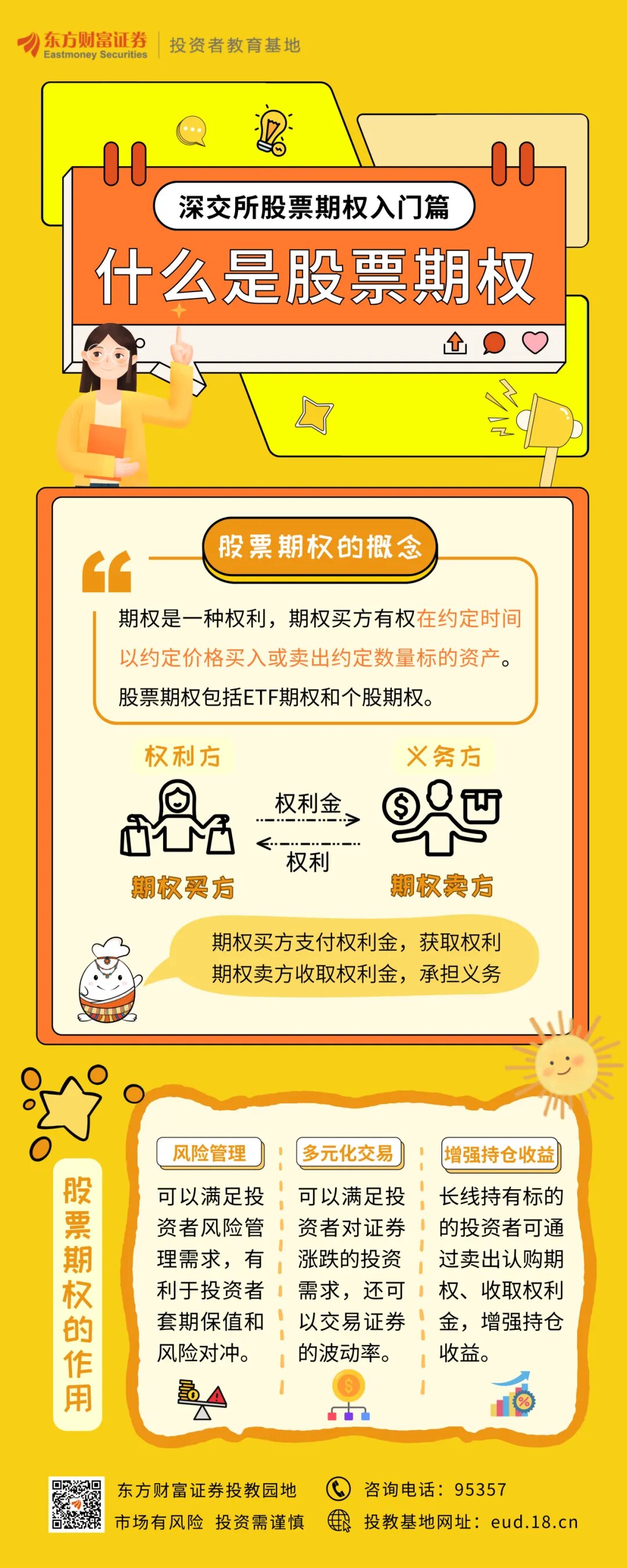 股票期权方案设计(股票期权方案设计案例)青岛市