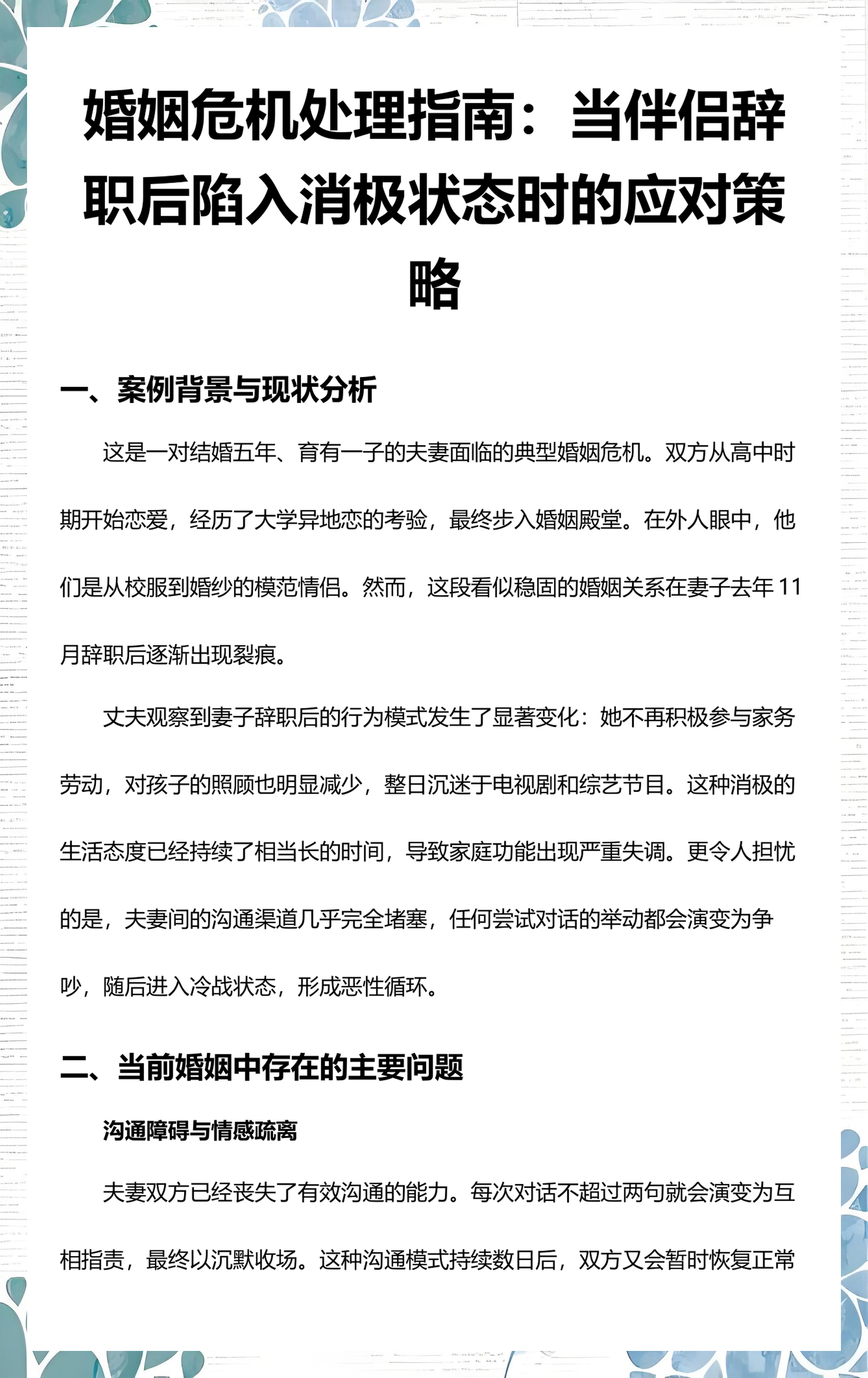 危机应对案例研究(危机应对案例研究心得体会)青岛市