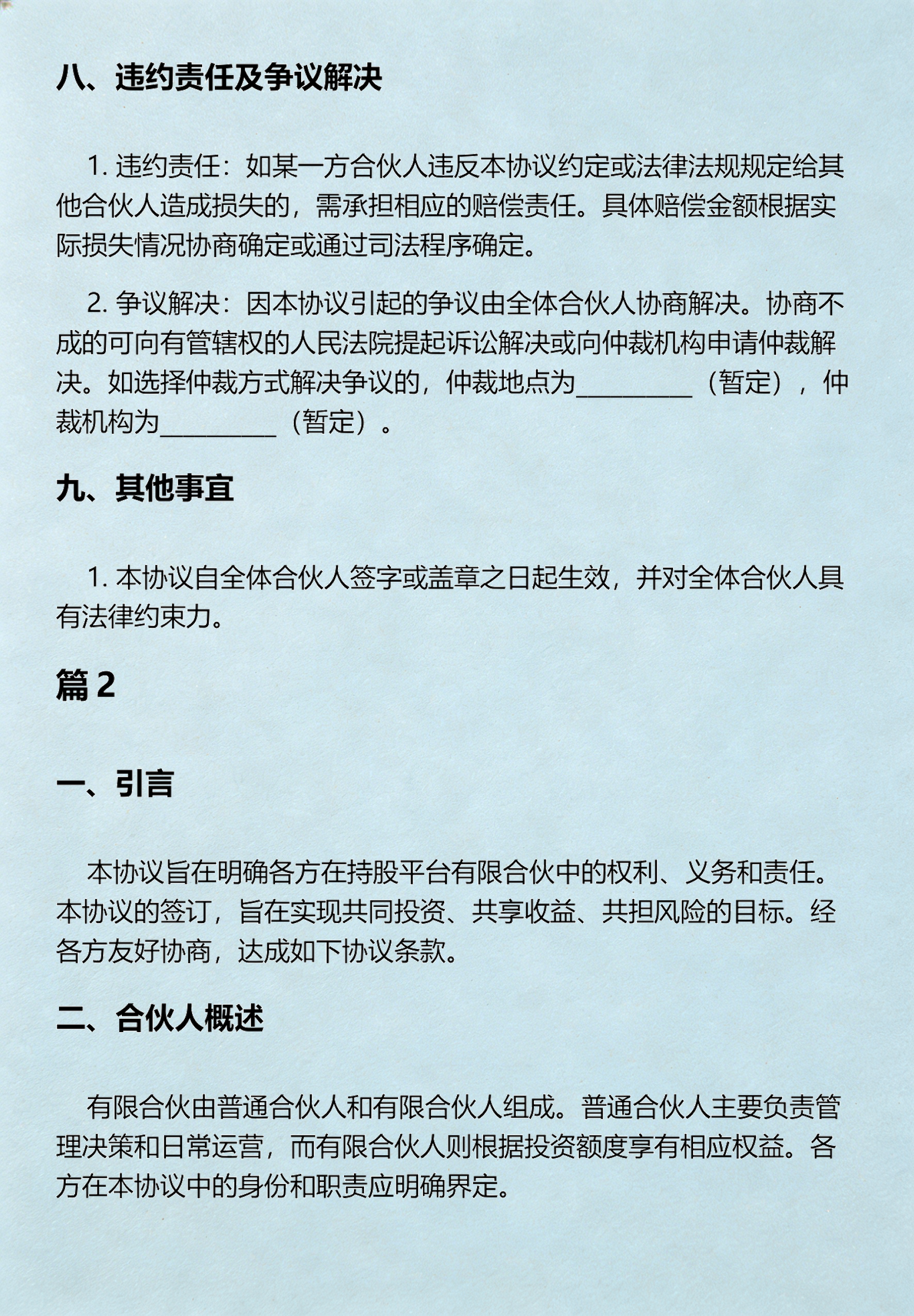 持股平台搭建服务(持股平台方案)青岛市