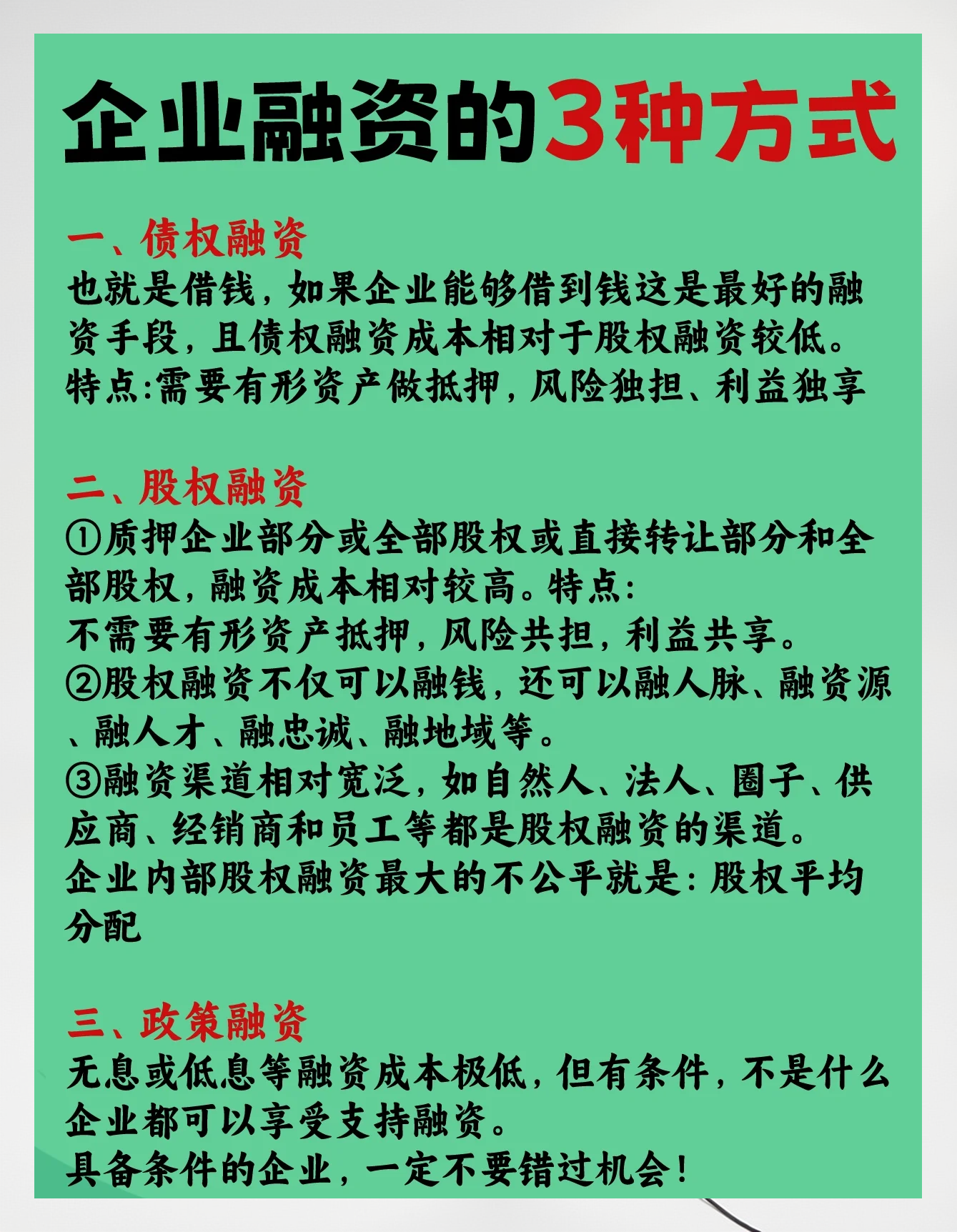 企业融资方案策划(企业的融资方案怎么写)青岛市