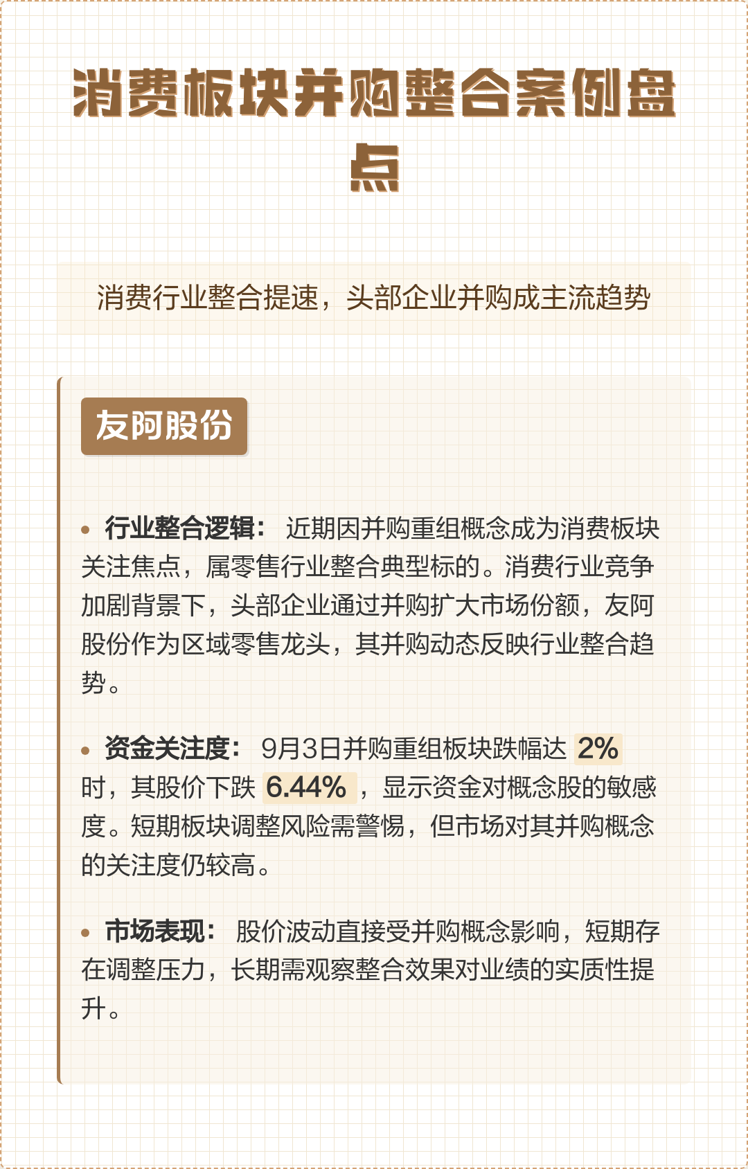 并购重组成功案例(并购重组成功率高吗)青岛市