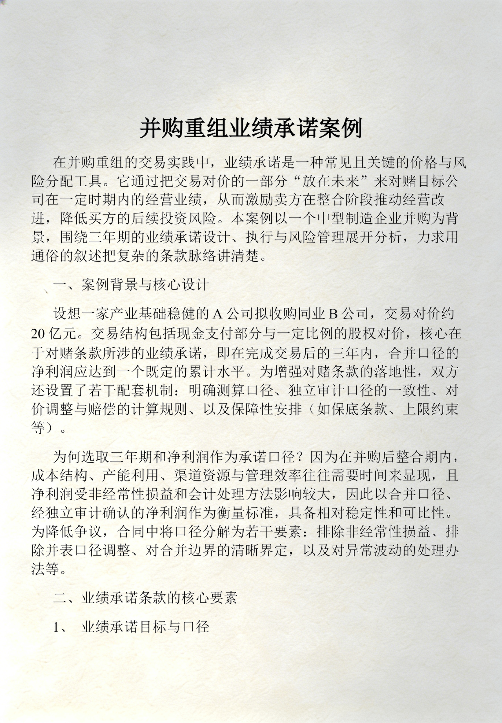 并购重组风险管理(并购重组风险管理方案)青岛市 并购重组风险管理(并购重组风险管理方案)青岛市