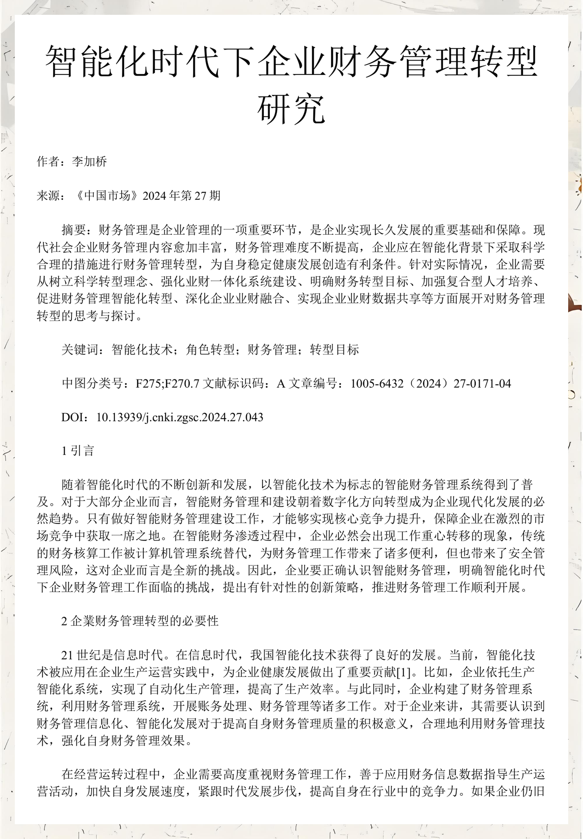 企业研究财务规范(研究企业财务活动有什么意义)青岛市 企业研究财务规范(研究企业财务活动有什么意义)青岛市
