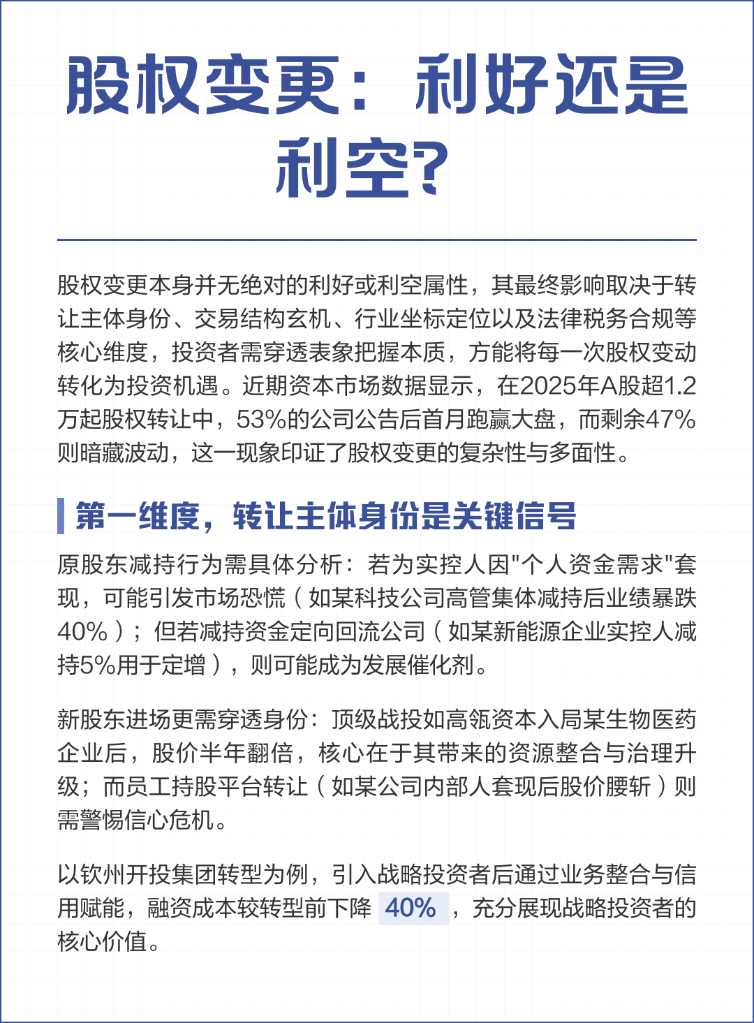 融资维度股权调整(融资结构的调整方法主要有)青岛市