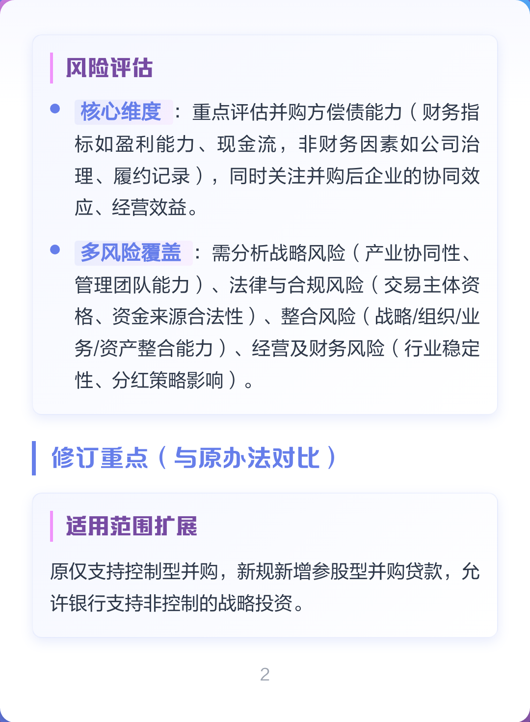 并购新规政策解读(并购新规政策解读心得体会)青岛市