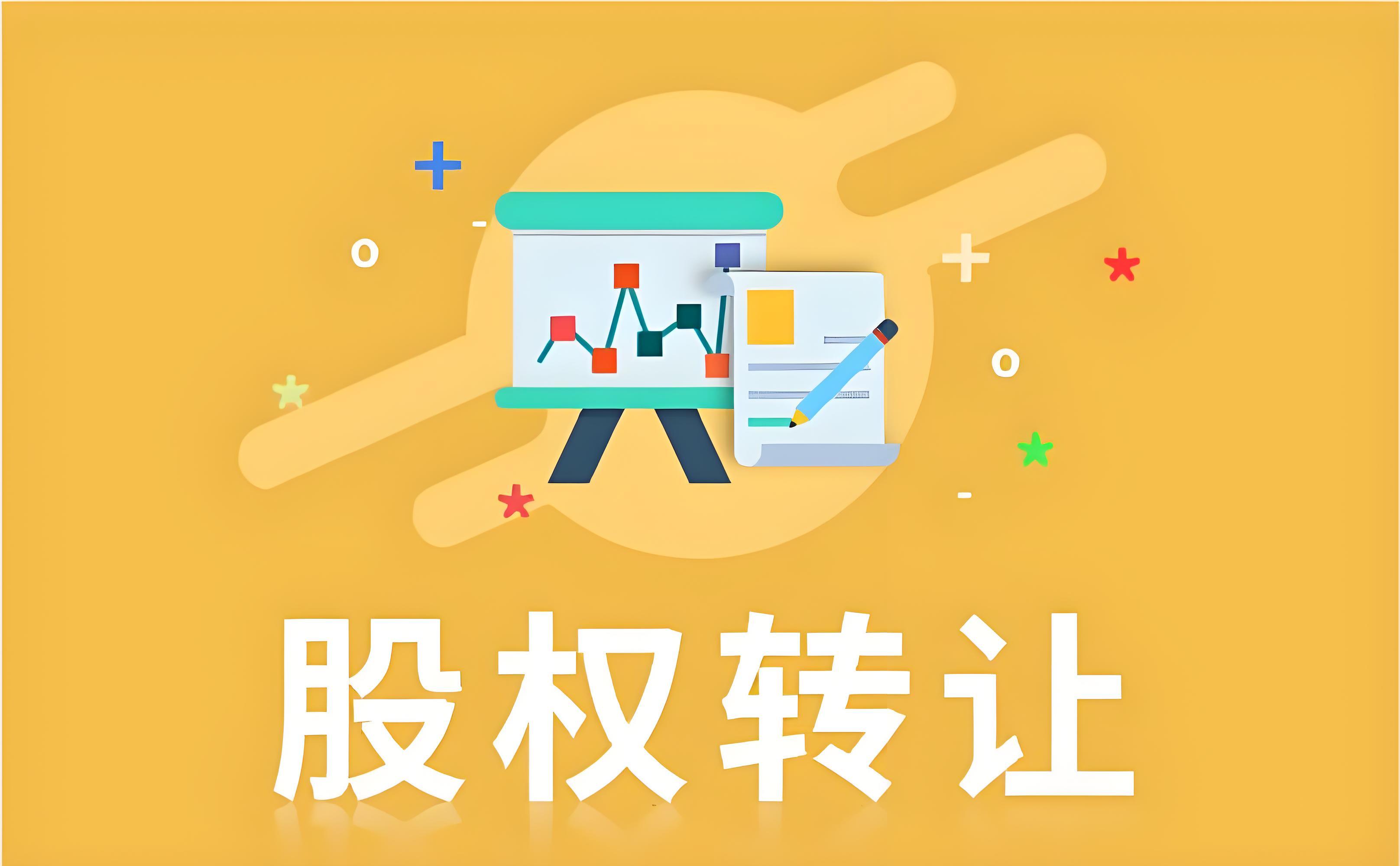 股权转让税务优化(股权转让税务筹划九大方案)青岛市