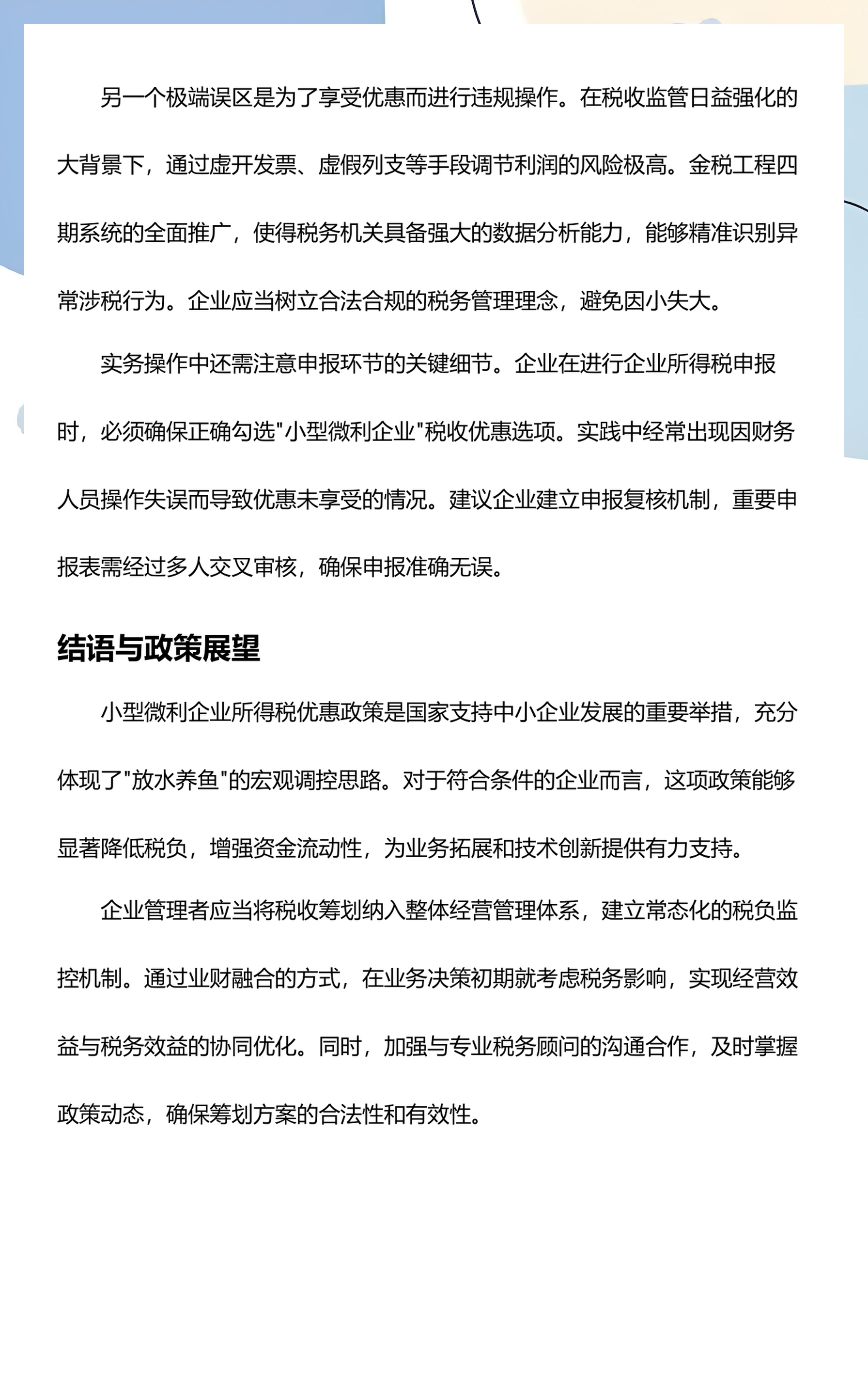 企业研究税务筹划(企业税务筹划问题研究)青岛市