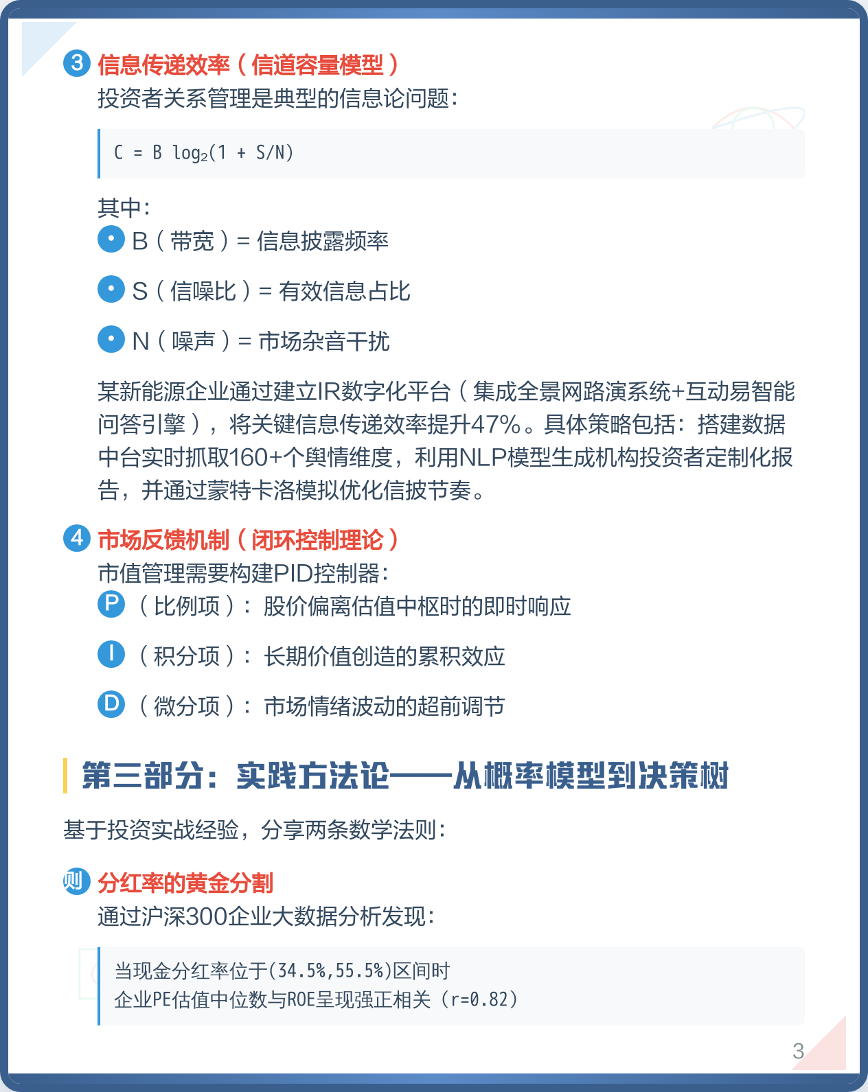 市值管理股价管理(股票市值管理的手段和方法)青岛市