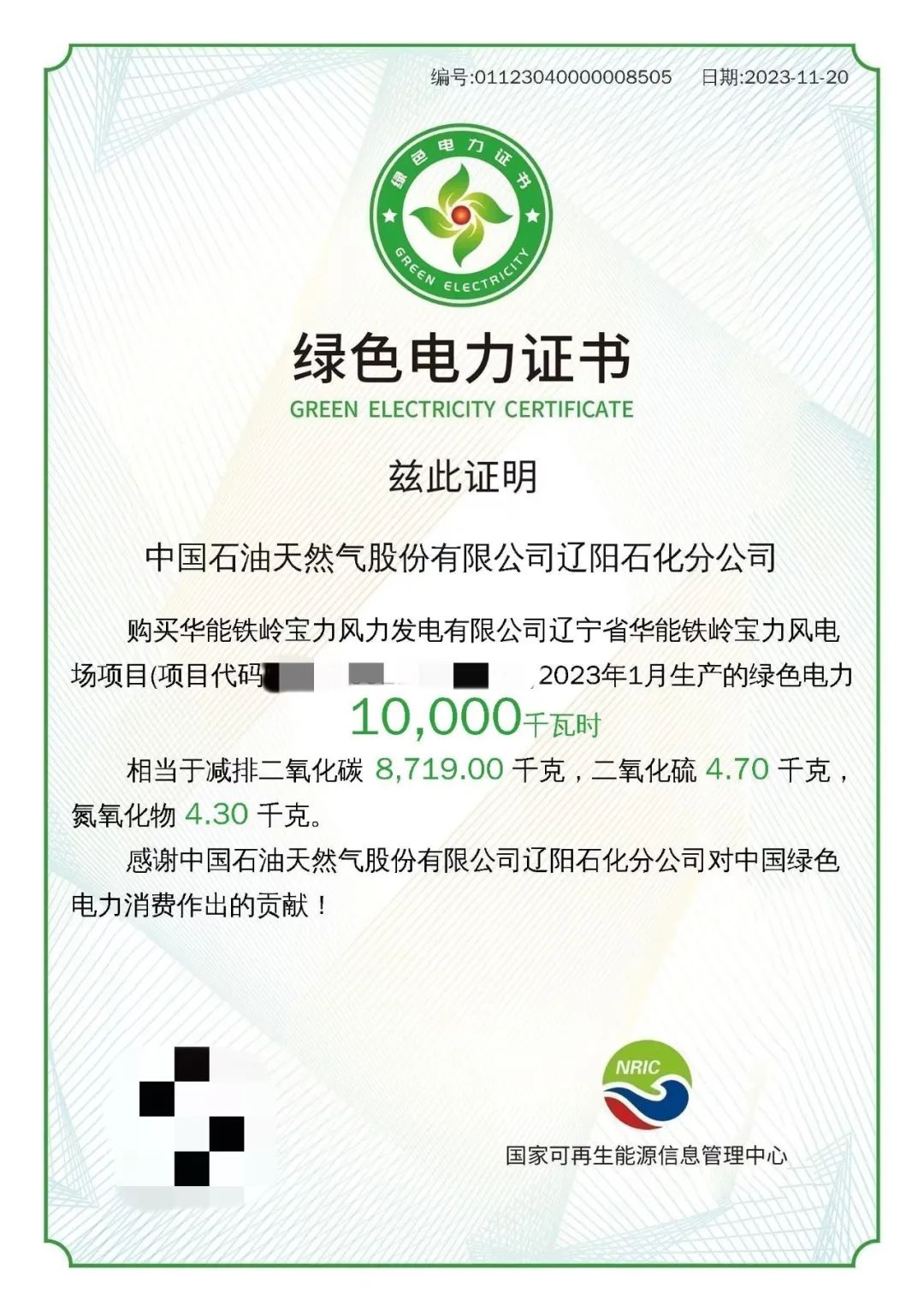 绿证交易咨询服务(绿证近期即将开启交易)青岛市