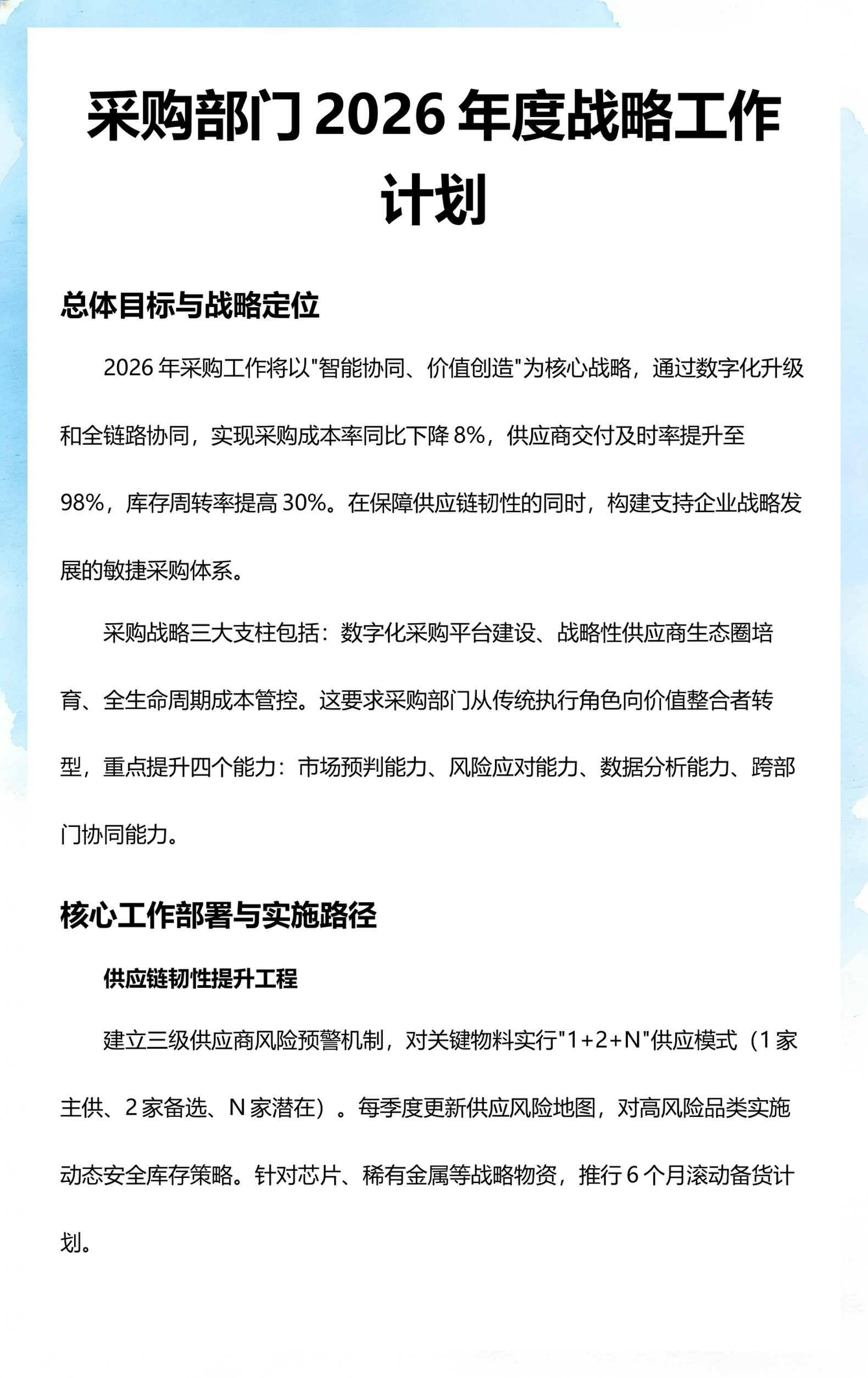 战略采购协同方案(战略采购模式有哪些)青岛市