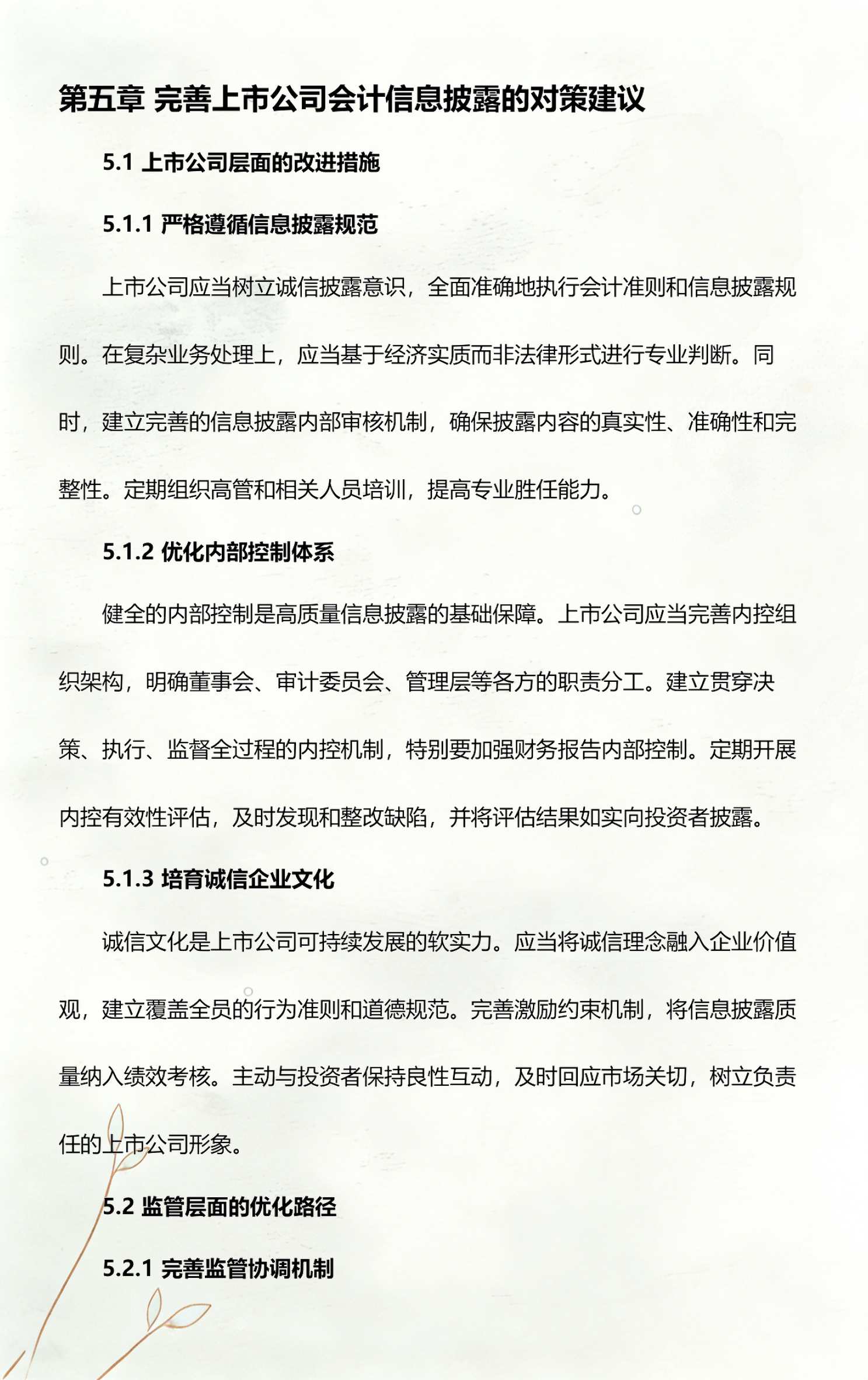 企业研究信息披露(企业信息披露研究的结果)青岛市