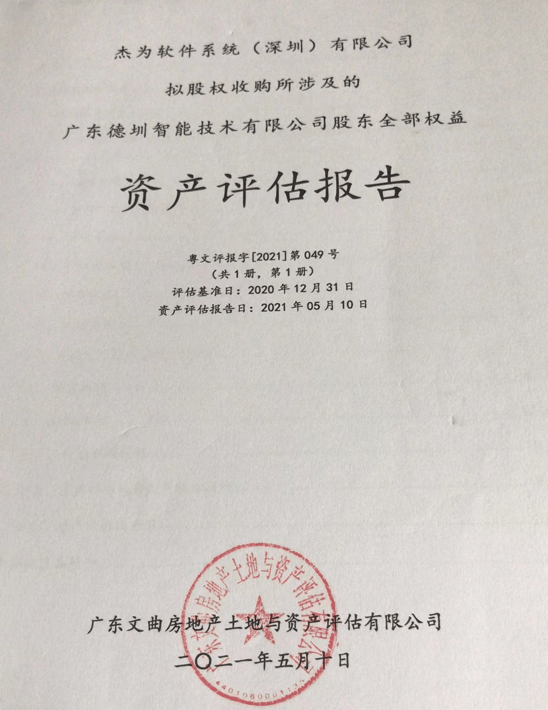 股权设计诊断评估(股权设计典型案例分析PDF)青岛市