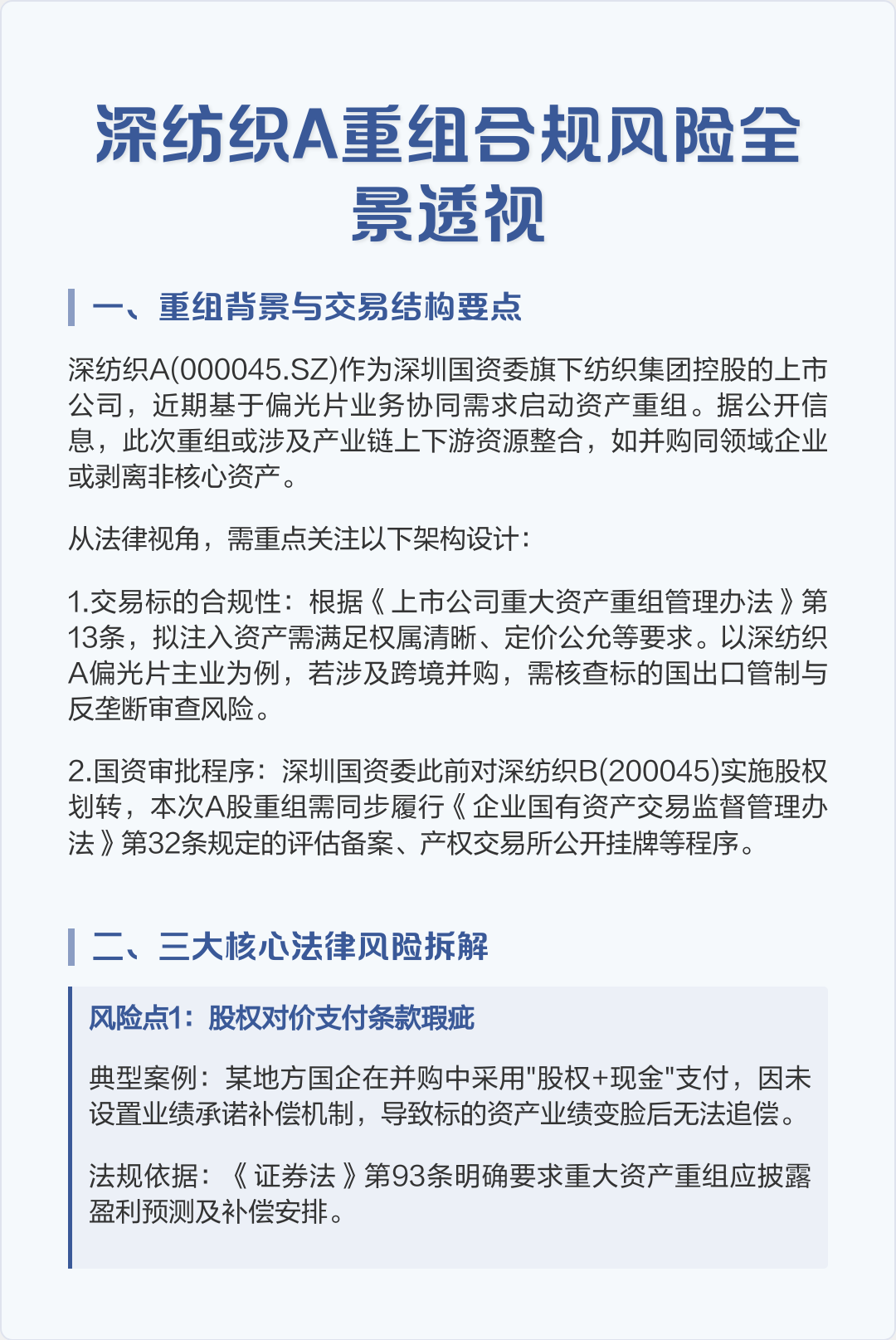 跨境并购合规咨询(跨境并购风险防控法律实务)青岛市